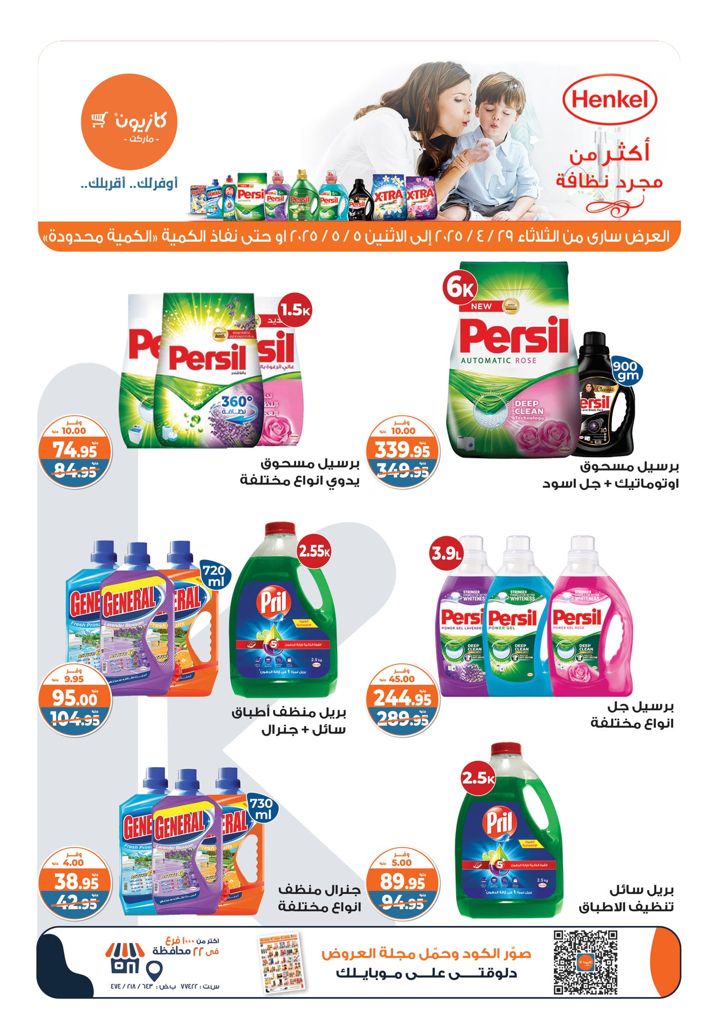 kazyon offers from 2apr to 31apr 2025 عروض كازيون من 2 إبريل حتى 31 إبريل 2025 صفحة رقم 4